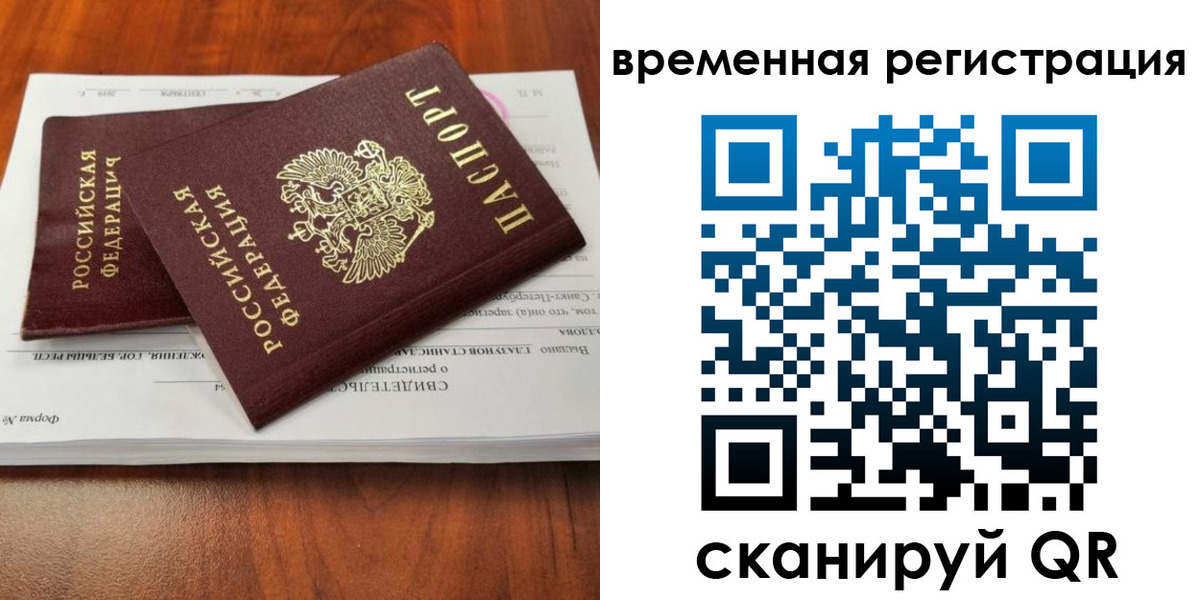 временная регистрация 2025 в Ростовской области