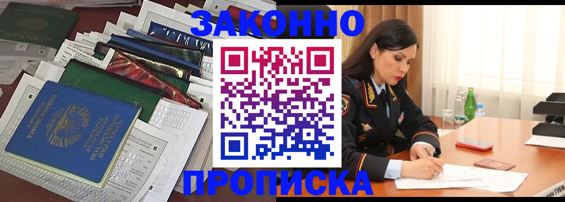 купить прописку в Ростовской области