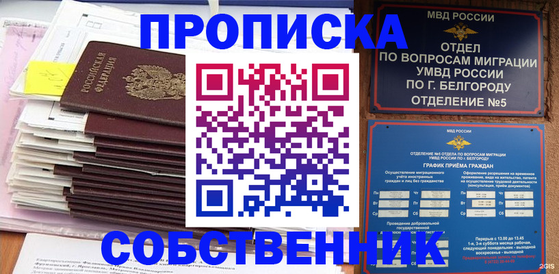 прописка законно в Ростовской области